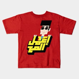 arabic quotes Kids T-Shirt